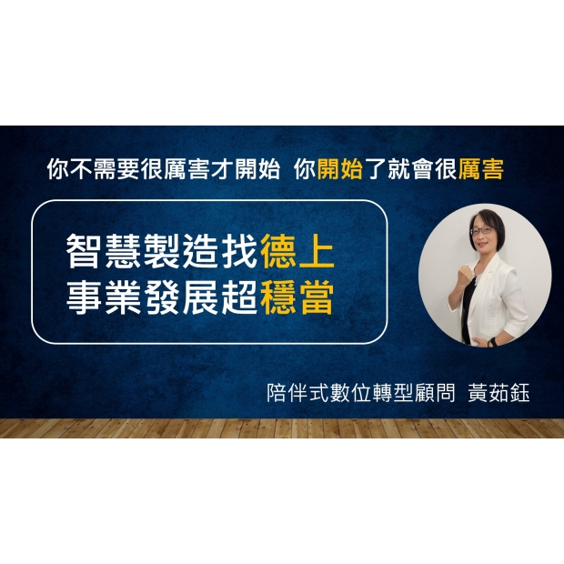 智慧製造找寬立