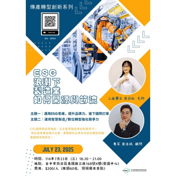 寬立科技工廠醫生ESG.jpg
