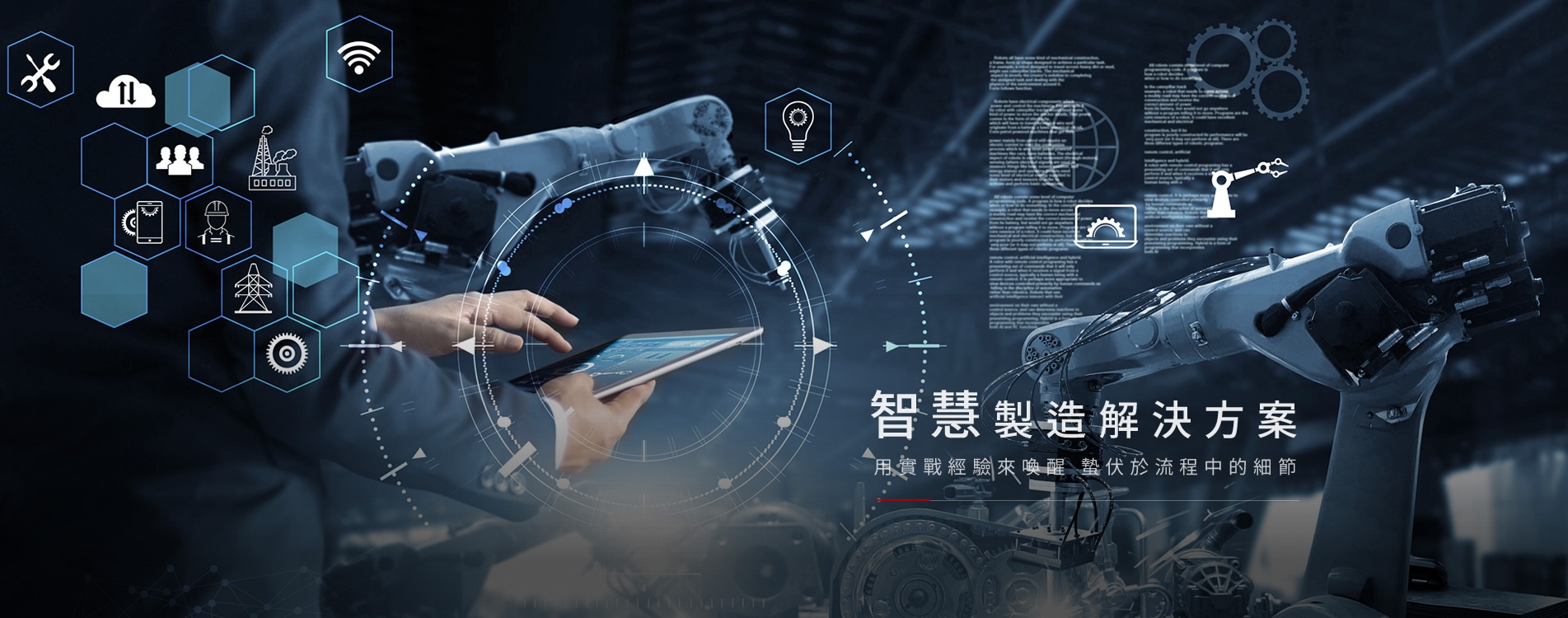 德上智慧製造解決方案