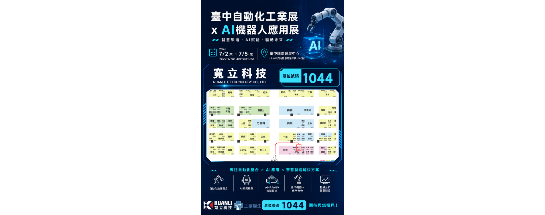 寬立科技-台中自動化展.png