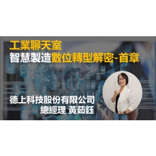 德上科技工業聊天室.jpg 德上科技工業聊天室.jpg