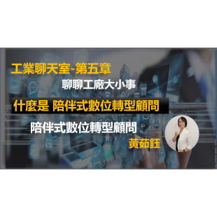 智慧製造工業聊天室第五章.png 智慧製造工業聊天室第五章.png