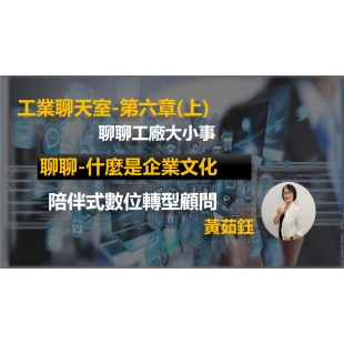 第六章企業文化-上.jpg 第六章企業文化-上.jpg