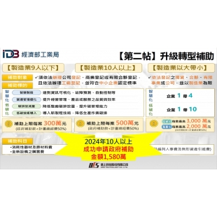 低碳化智慧化10人以上補助.jpg 低碳化智慧化10人以上補助.jpg