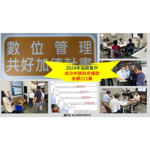 數位營運補助60萬.jpg 數位營運補助60萬.jpg