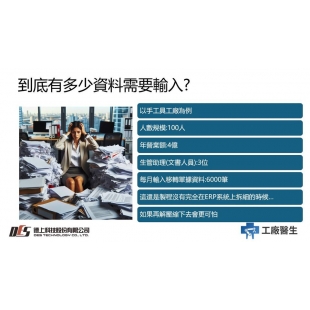 每天有多少資料要輸入.jpg 每天有多少資料要輸入.jpg