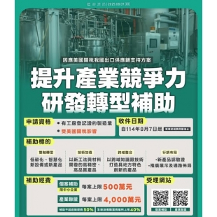 研發轉型補助計畫案.jpg