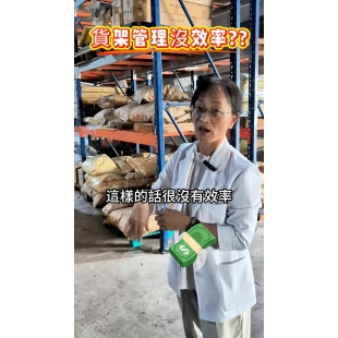 工廠醫生貨架管理-封面.jpg