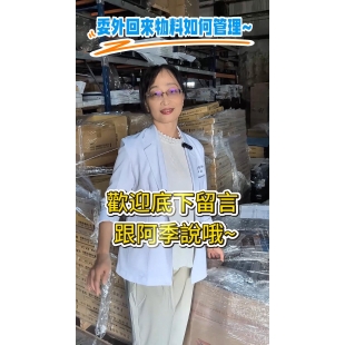 委外物料管理-封面.jpg
