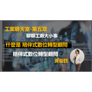 智慧製造工業聊天室第五章.png